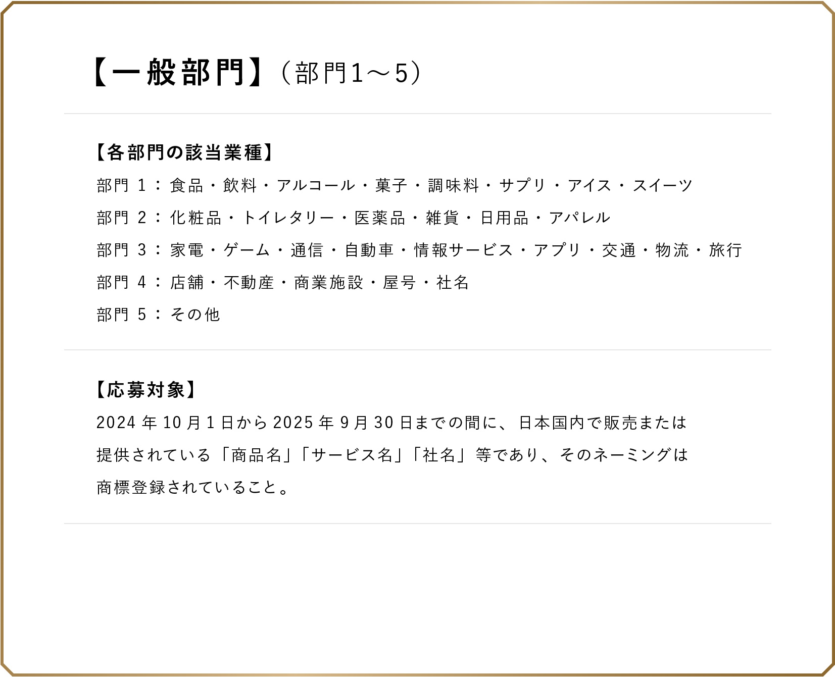 一般部門