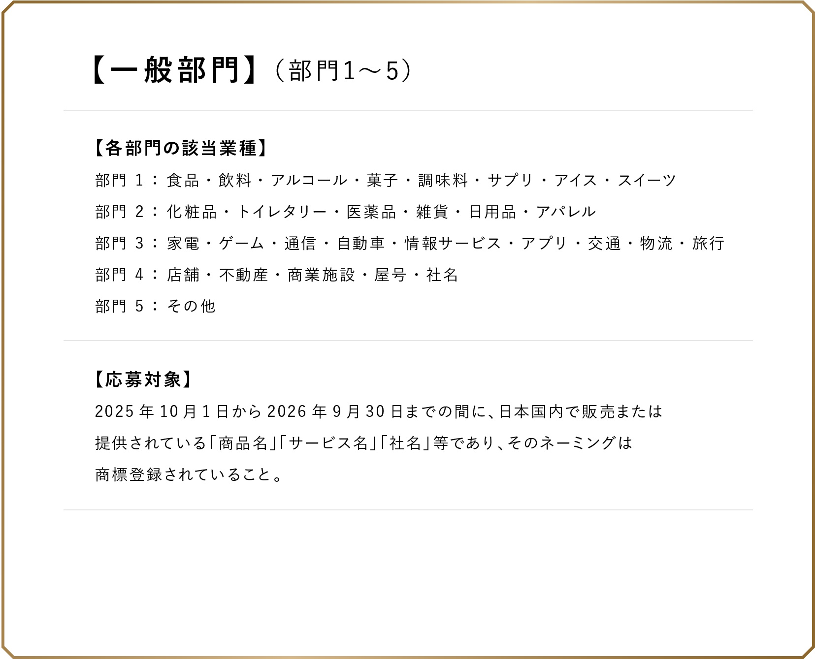 一般部門