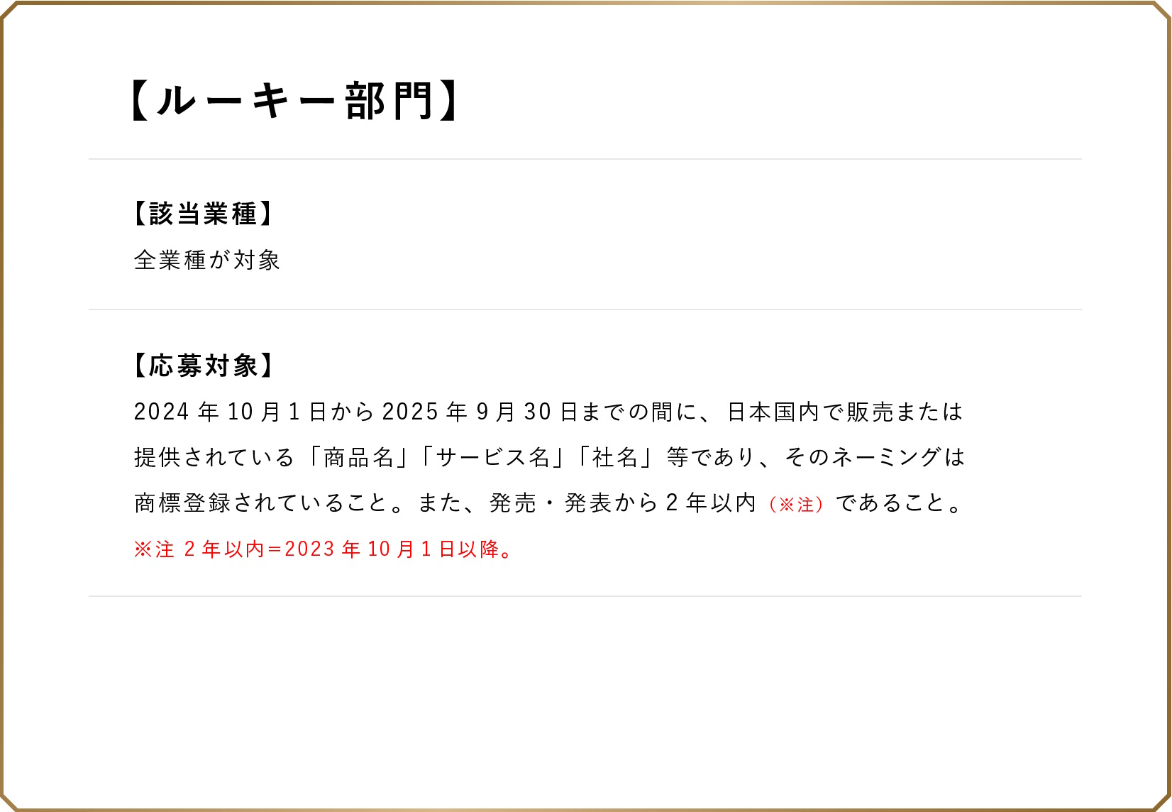 ルーキー部門