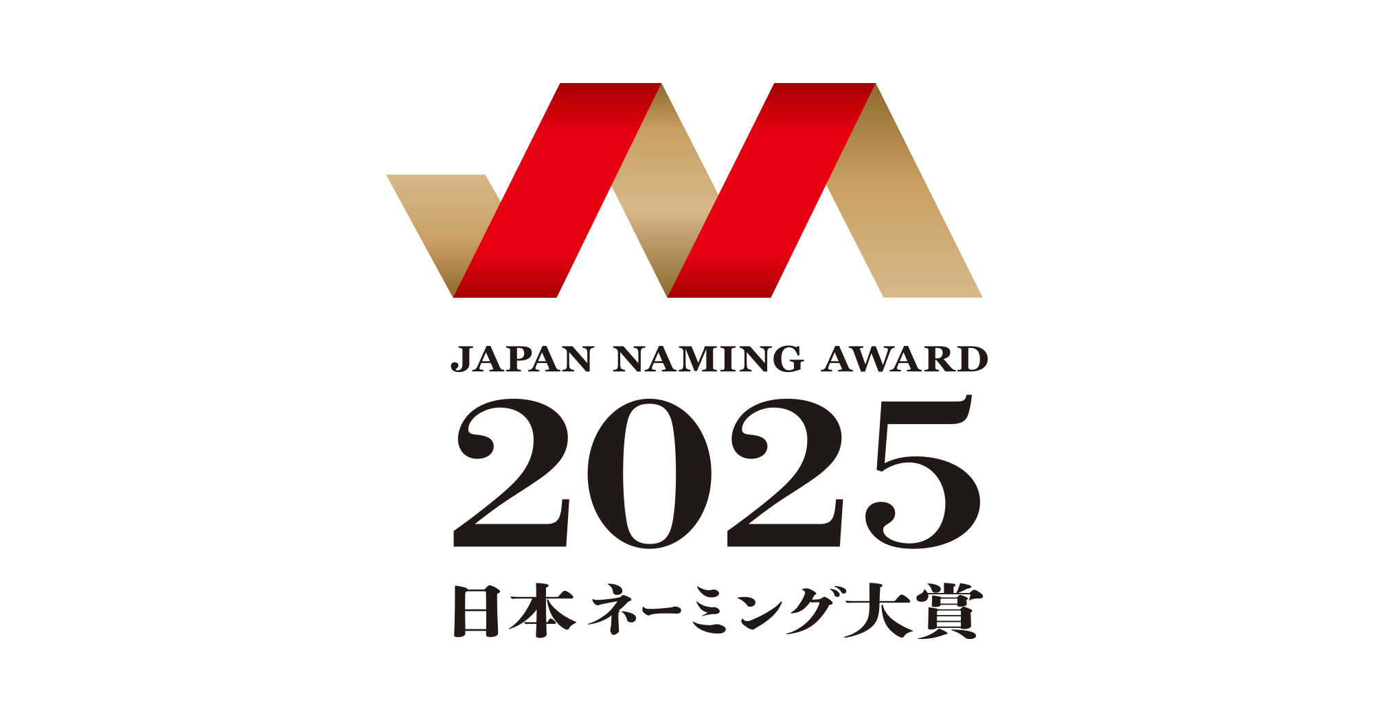 日本ネーミング大賞