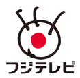 フジテレビ
