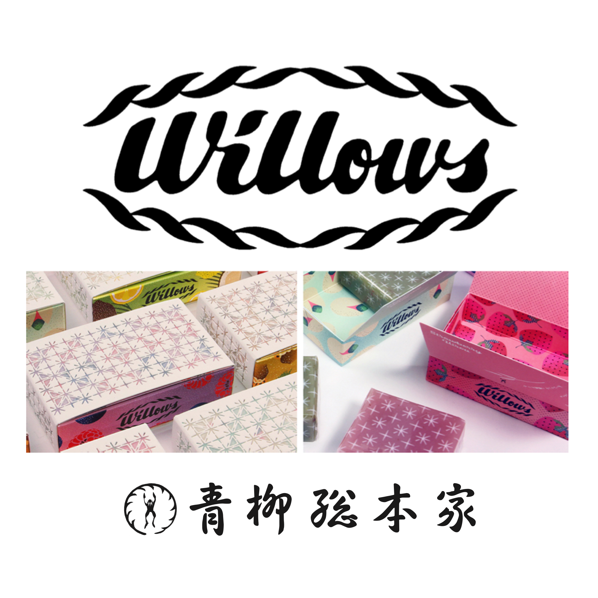 Willows ウィロウズ