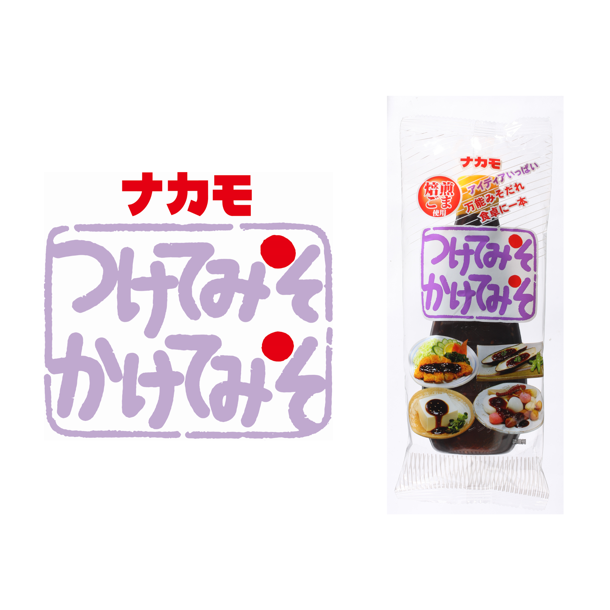 つけてみそかけてみそ