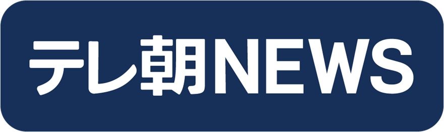 テレ朝ニュース